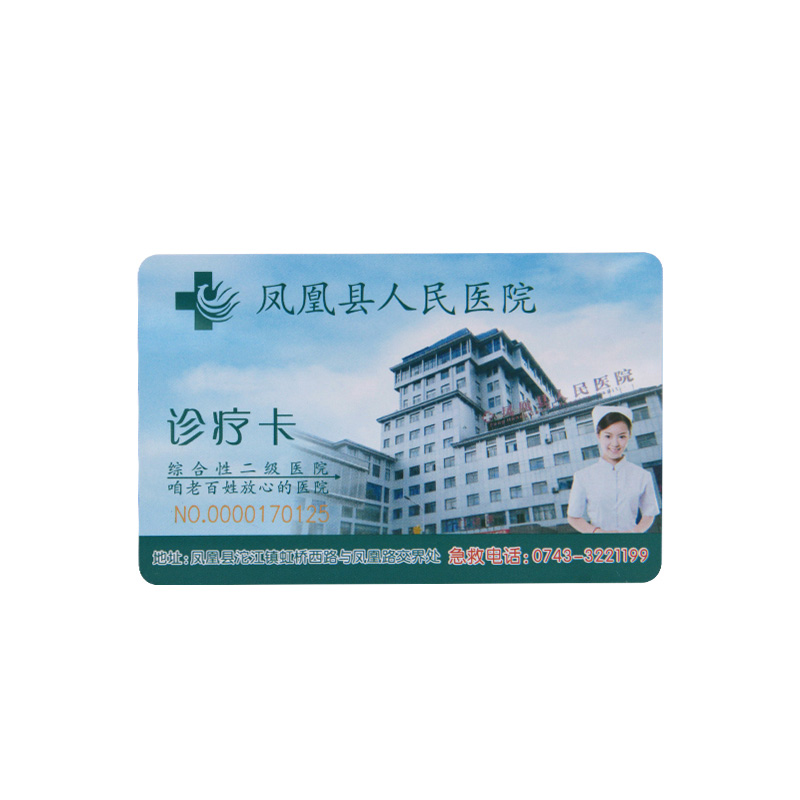智能就诊卡IC医疗卡医院就诊卡定制工厂高档就诊卡厂家