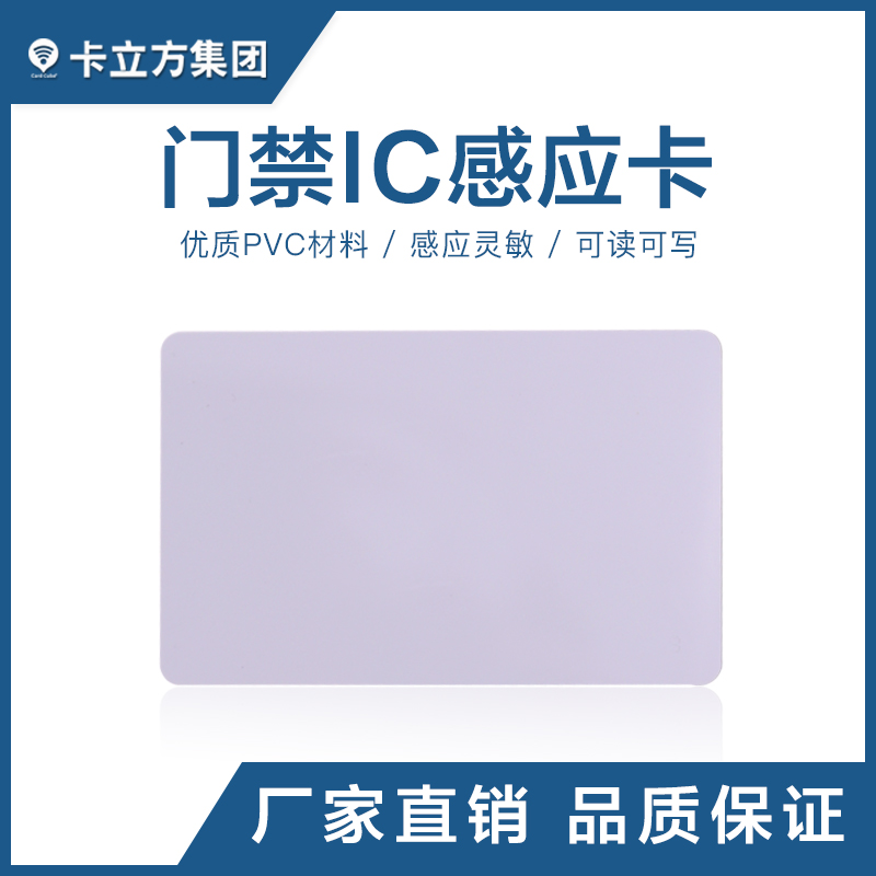 门禁IC白卡批发