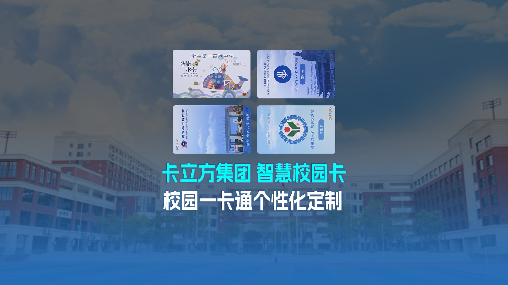 J9国际集团集团RFID智能卡工厂专业定制NFC校园卡校园一卡通学生卡校园智慧卡校园就餐卡智慧水电卡图书借阅卡学生饭卡