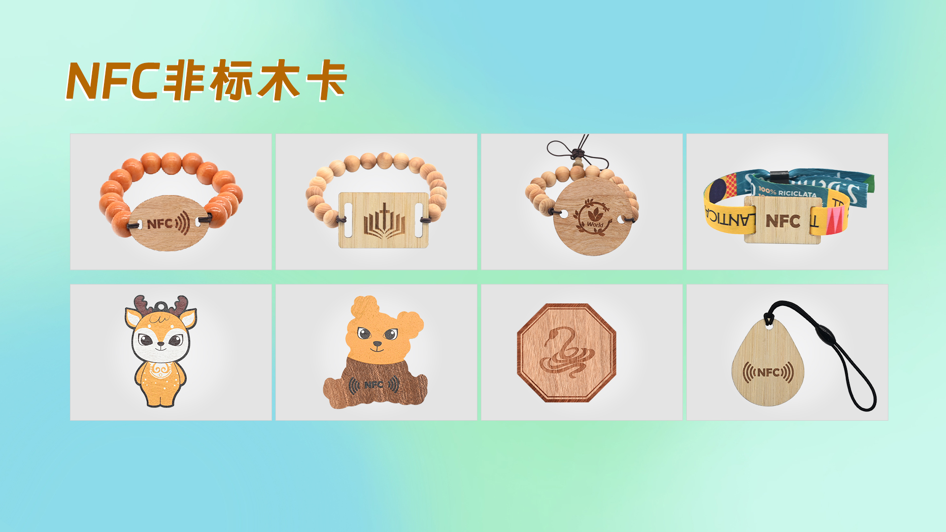 J9国际集团集团——RFID/NFC智能木卡织唛木卡领域创新领航者