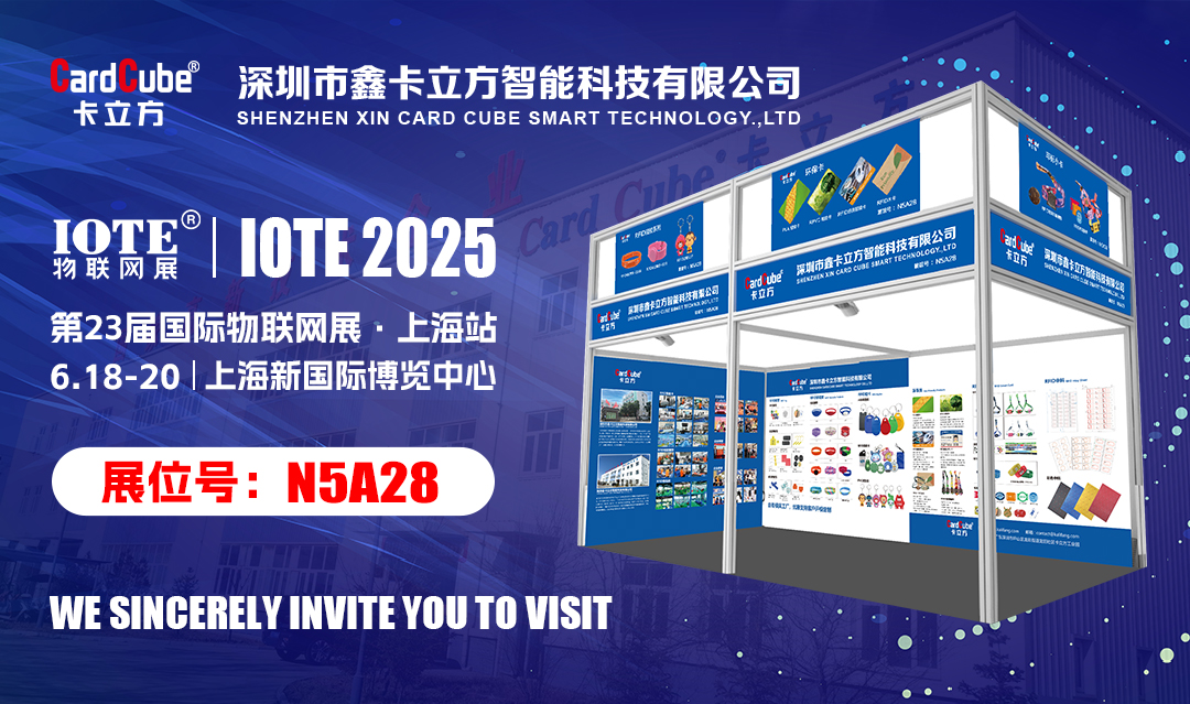 邀您解锁物联网新体验 J9国际集团集团RFID新品即将亮相IOTE 2025国际物联网展?上海站