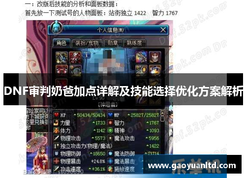DNF审判奶爸加点详解及技能选择优化方案解析
