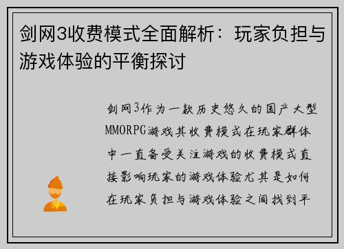剑网3收费模式全面解析：玩家负担与游戏体验的平衡探讨