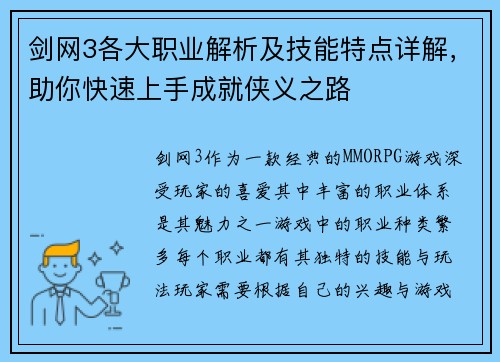 剑网3各大职业解析及技能特点详解，助你快速上手成就侠义之路
